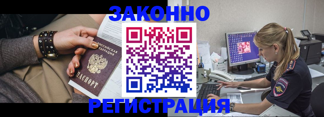 где прописаться в Горно-Алтайске