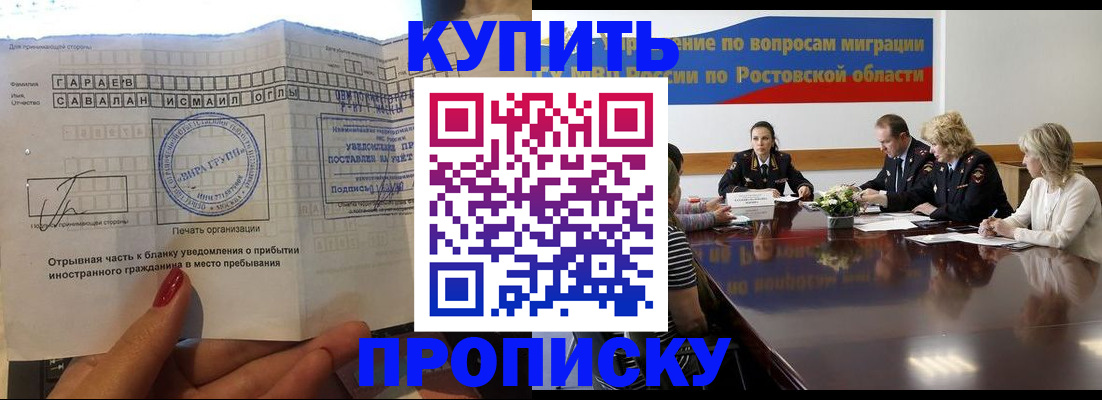 прописка законно в Горно-Алтайске