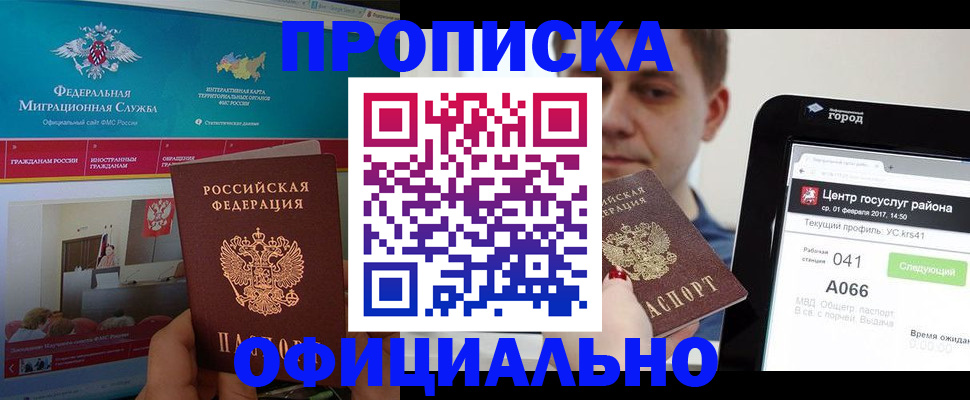 прописка в Горно-Алтайске
