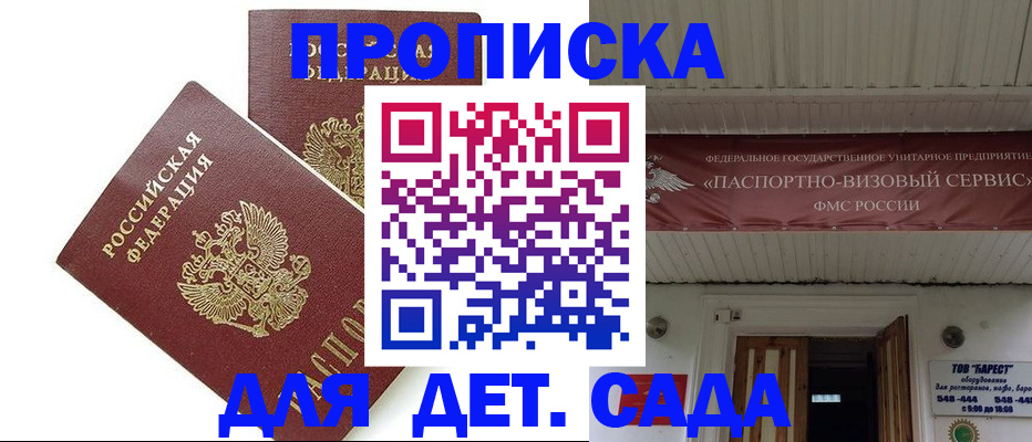 регистрация для школы в Горно-Алтайске